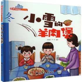 小雪的羊肉煲