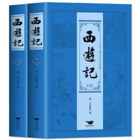 统编语文教科书推荐书目：西游记【五年级下册】（四色）