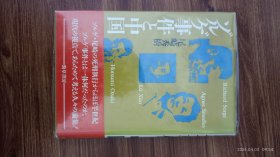 日文原版 ゾルゲ事件と中国 佐尔格、 尾崎秀实事件与中国 尾崎秀树签赠著名锡剧表演艺术家周东亮 精装32开本带护封 私藏品佳