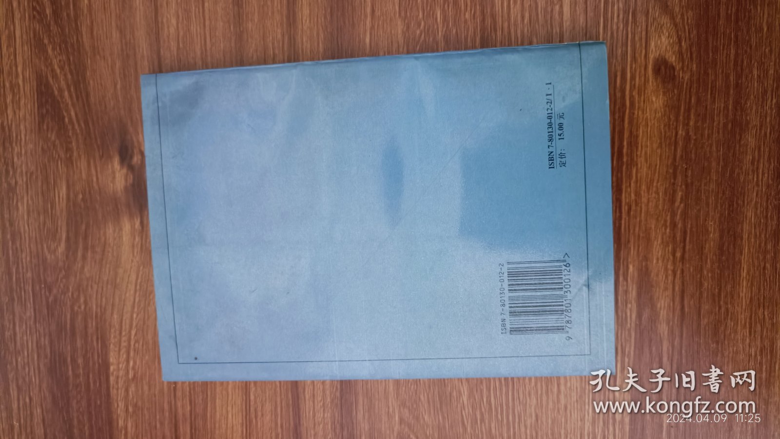 咽日短笛 万木春选集  陈新签赠陈雨 上款印章 签 签名 保真收藏 32开本私藏品好