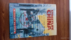 英文原版 Streetlife China 中国街头生活 小16开本精装 私藏品佳