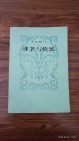 理智与情感 译者吴力励签赠翻译家王忠琪 上款日期 签 签名 保真收藏 32开本私藏品佳