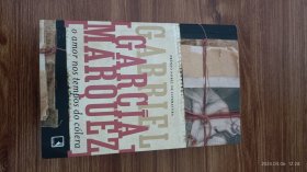 葡萄牙语原版 Gabriel Garcia Marquez  ： O Amor Nos Tempos Do Colera  马尔克斯 霍乱时期的爱情 32开本 私藏品佳