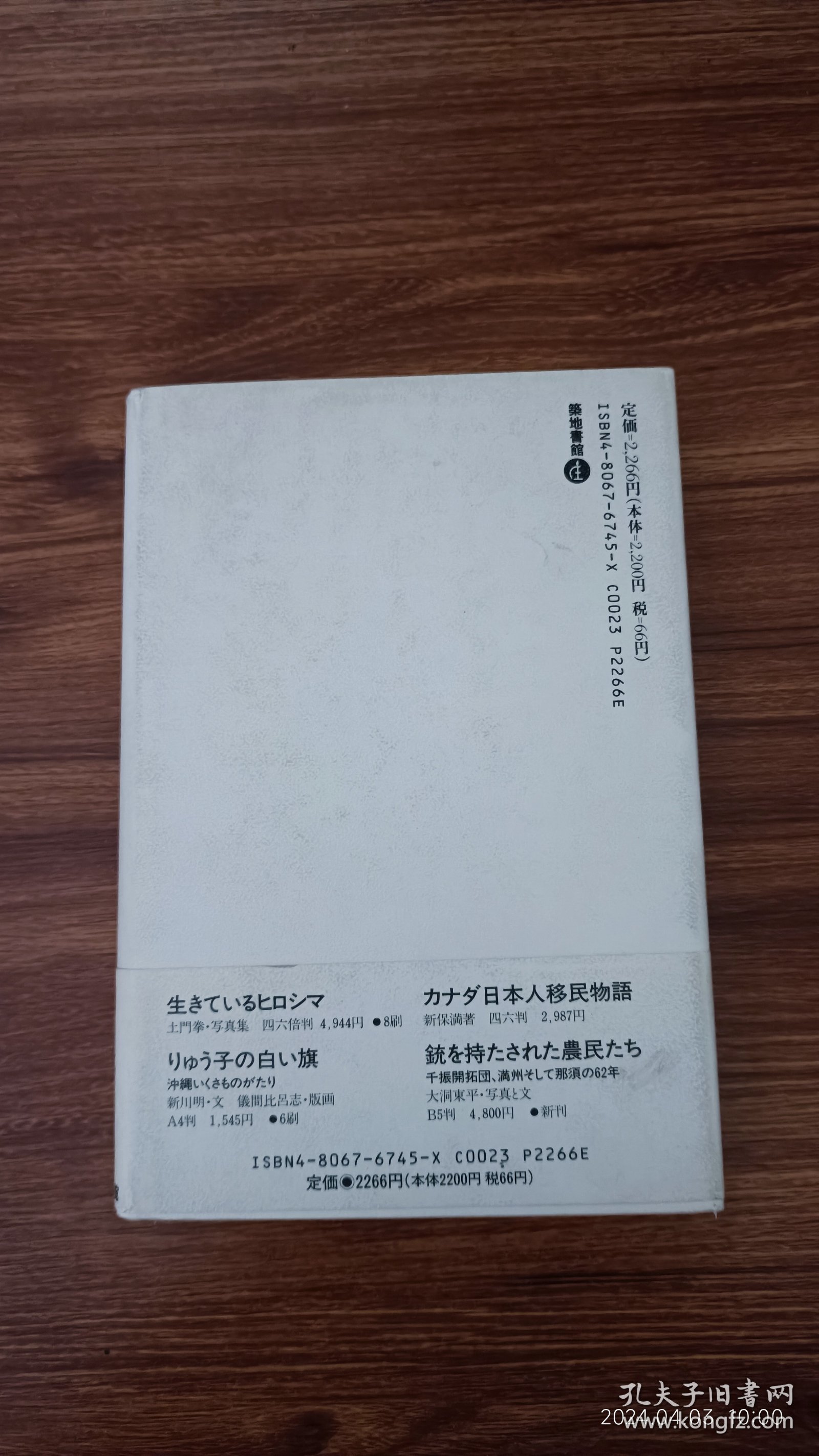 日文原版 ゲスト オブ ヒロヒト  Guest of Hirohito 译者森正昭签赠全德莉 精装32开带护封 私藏品好