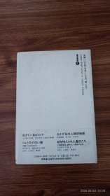 日文原版 ゲスト オブ ヒロヒト  Guest of Hirohito 译者森正昭签赠全德莉 精装32开带护封 私藏品好