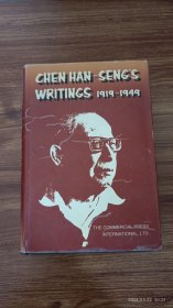 Chen Han—Seng's Writings 1919—1949 陈翰笙文集1919—1949 陈翰笙钤印本 保真收藏