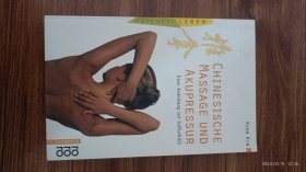 德文原版 Chinesische Massage und Akupressur 小32开本 私藏品佳