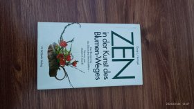 德文原版 Zen in der Kunst des Blumen-Weges 生花の道 生花之道 精装小32开私藏品佳