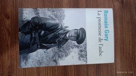 法文原版 Romain Gary： La promesse De l'aube 罗曼·加里 童年的许诺 法语原版 口袋本 私藏品佳 凯撒奖同名电影作者自传原著