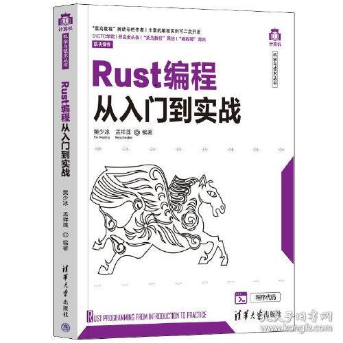 Rust编程从入门到实战