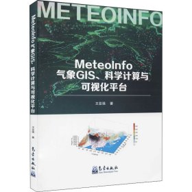 MeteoInfo气象GIS、科学计算与可视化平台