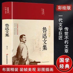 鲁迅文集 美绘版 彩图珍藏版 美绘国学系列 朝花夕拾呐喊彷徨 世界文学名著鲁迅小说杂文散文图书 中小学生课外阅读书籍