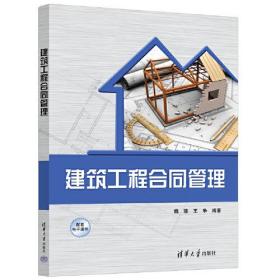 建筑工程合同管理