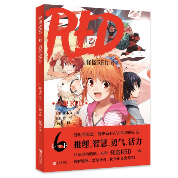 怪盗RED6真假RED