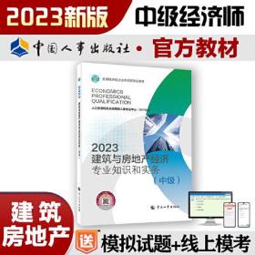 备考2024 中级经济师建筑专业教材+基础试卷