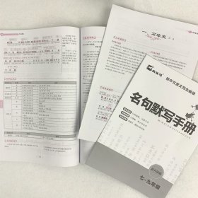 新版初中文言文完全解读部编初中7-9年级全一册文言文阅读七八九年级语文文言文阅读与训练