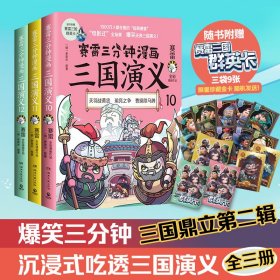 赛雷三分钟漫画三国演义10