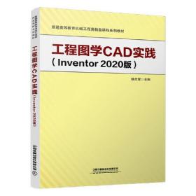 工程图学CAD实践