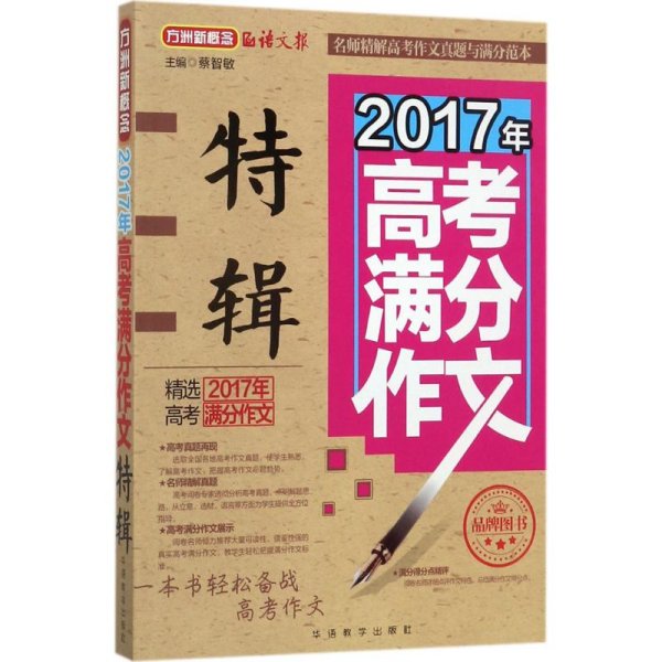 2017年高考满分作文特辑