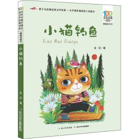 小猫钓鱼