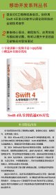 Swift 4从零到精通iOS开发