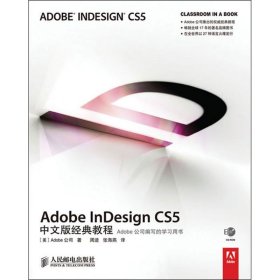 Adobe InDesign CS5中文版经典教程