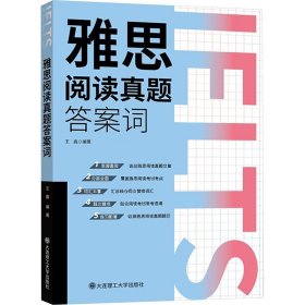 雅思阅读真题答案词