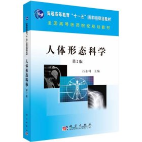 人体形态科学