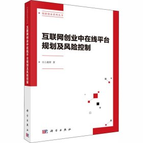 互联网创业平台中在线平台规划及风险控制