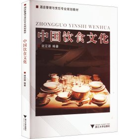 中国饮食文化