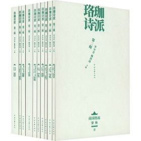 全新正版图书 珞珈诗派(第二辑)李少君中国文联出版社有限公司9787519053499