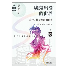 魔鬼出没的世界