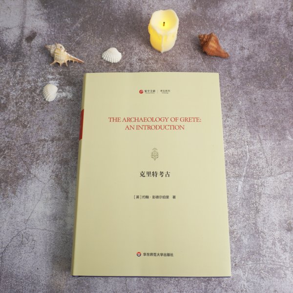 克里特考古（TheArchaeologyofGrete:AnIntroduction）