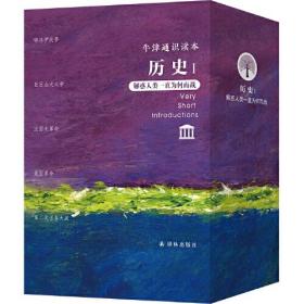 历史(Ⅰ解惑人类一直为何而战共5册)/牛津通识读本