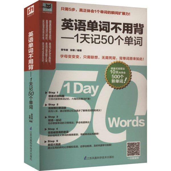 英语单词不用背——1天记50个单词