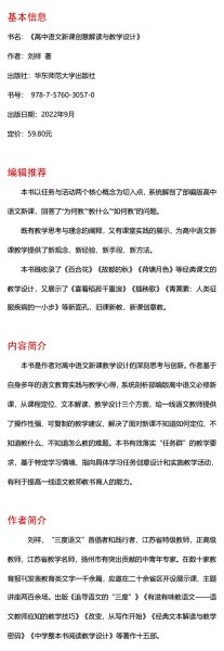 大夏书系·高中语文新课创意解读与教学设计