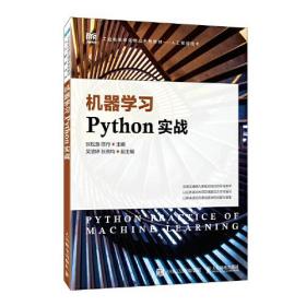 机器学习Python实战