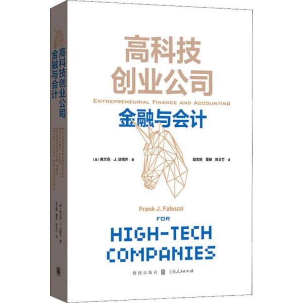 高科技创业公司金融与会计