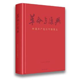 革命与复兴：中国共产党百年图像志