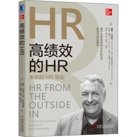 高绩效的HR 未来的HR转型