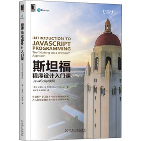 斯坦福程序设计入门课：JavaScript实现