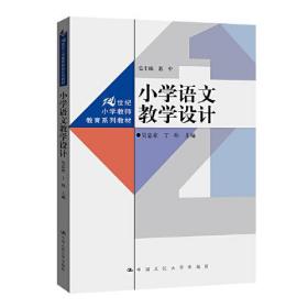 小学语文教学设计（