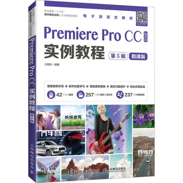 Premiere Pro CC实例教程 （第5版）