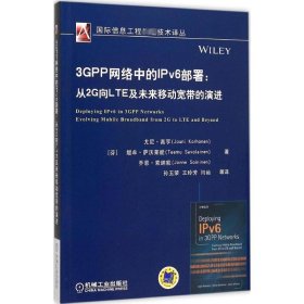 3GPP网络中的IPv6部署