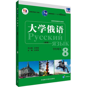 东方大学俄语(新版)