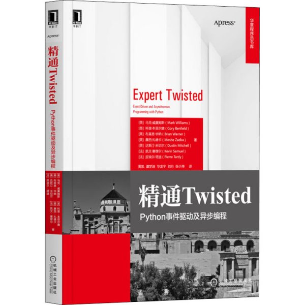 精通Twisted：Python事件驱动及异步编程