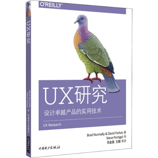 UX研究