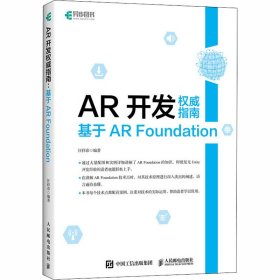 AR开发权威指南基于ARFoundation