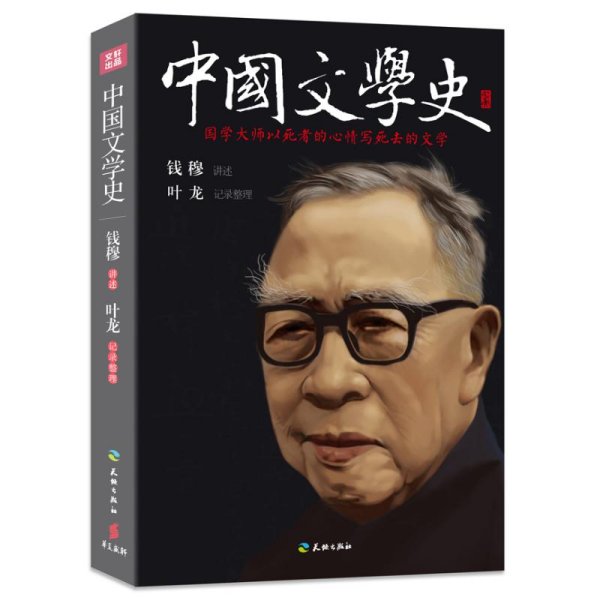 中国文学史