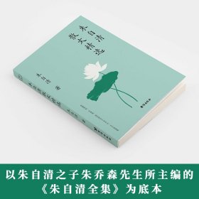 朱自清散文精选（随书附送全书朗诵音频）